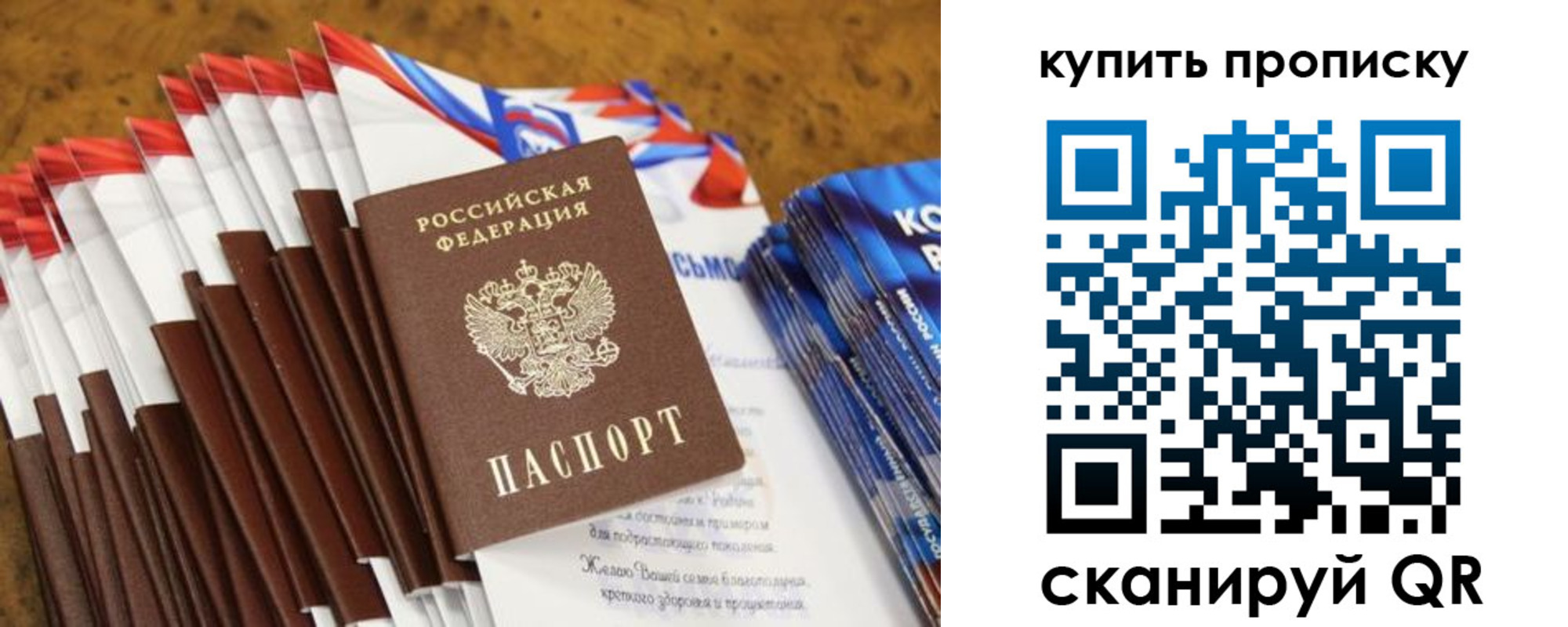 прописка ребенка в Рошале