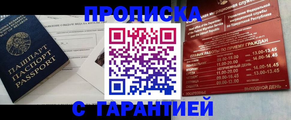 временная регистрация для всех в Рошале