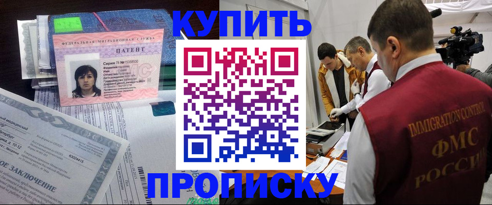 прописка от собственника в Рошале