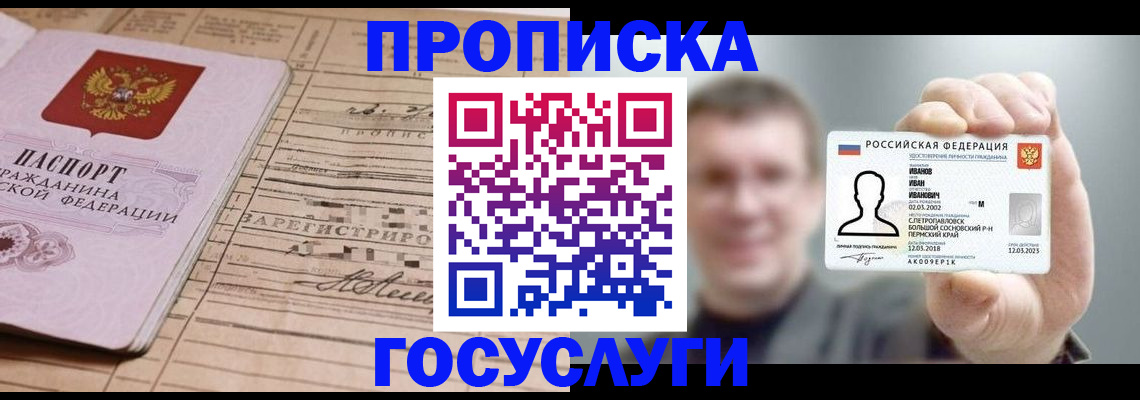 временная прописка в Рошале