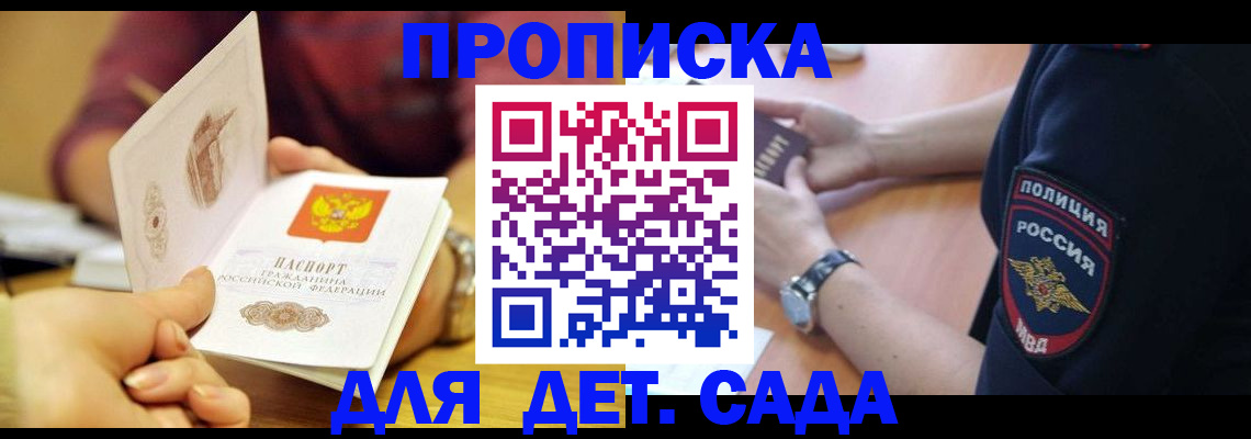 прописка штамп в Рошале