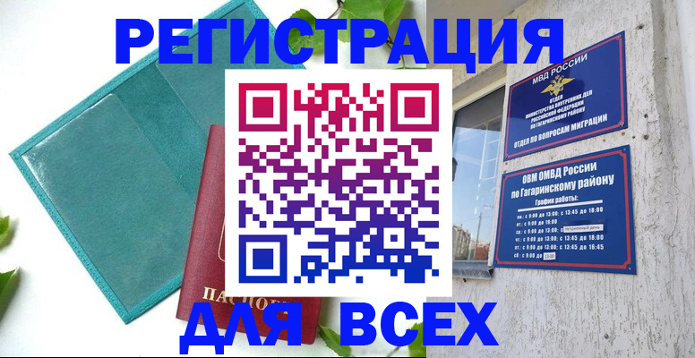 временная регистрация в квартире в Рошале