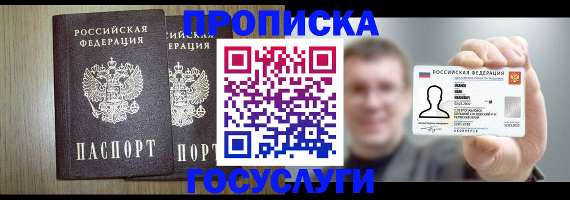 прописка поиск в Рошале
